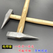 方顶电焊钳工锤多功能双头电焊锤敲渣锤 除锈锤焊渣锤敲锈锤除锈