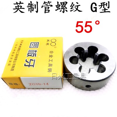 二圈圆柱管螺纹板牙直管G1/16 1/8 1/4 3/8 G1/2 G5/8 G1寸锥度ZG