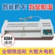 全钢A3a4机封塑封膜机过塑机封膜机压膜塑封家用办公机相片膜覆机