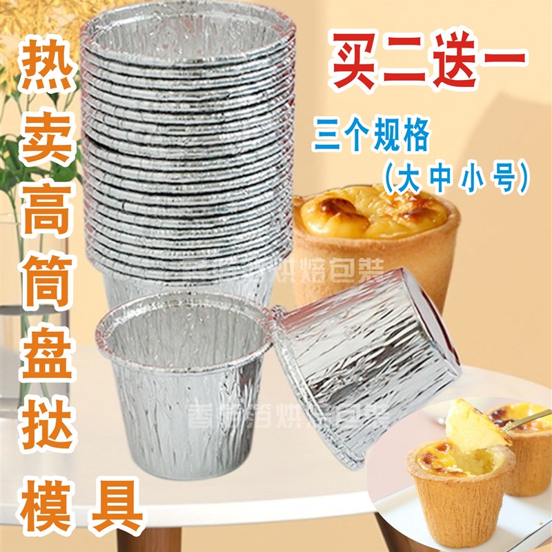 盘挞模具 一次性锡纸蛋挞托铝箔高筒蛋挞底托 高深蛋挞杯蛋糕模盘