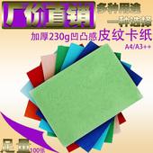 皮纹纸160克230克A4A3 订标书合同封面封皮纸卡纸 封面纸100张装