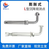 不锈钢L型膨胀式 沉降观测点测量标志测量钉测钉水准点位移监测钉
