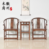 徽州木府新中式 圈椅三件套仿古实木喝茶椅老榆木酒店围椅原木座椅
