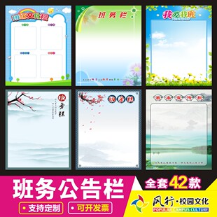 初中小学教室布置班务栏公告栏展示栏班级评比栏墙贴信息栏贴纸