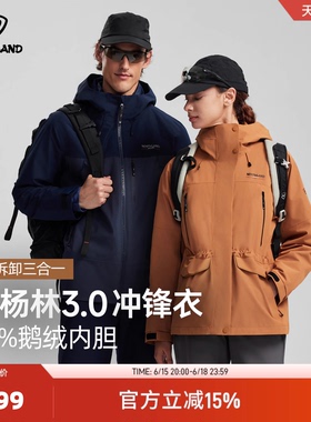 【胡杨林】NORTHLAND诺诗兰羽绒服冲锋衣男女户外防风防水外套