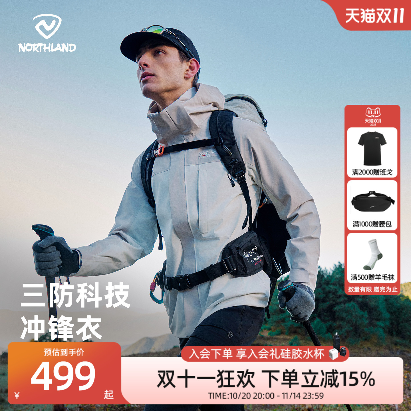 诺诗兰户外男防水防风徒步冲锋衣