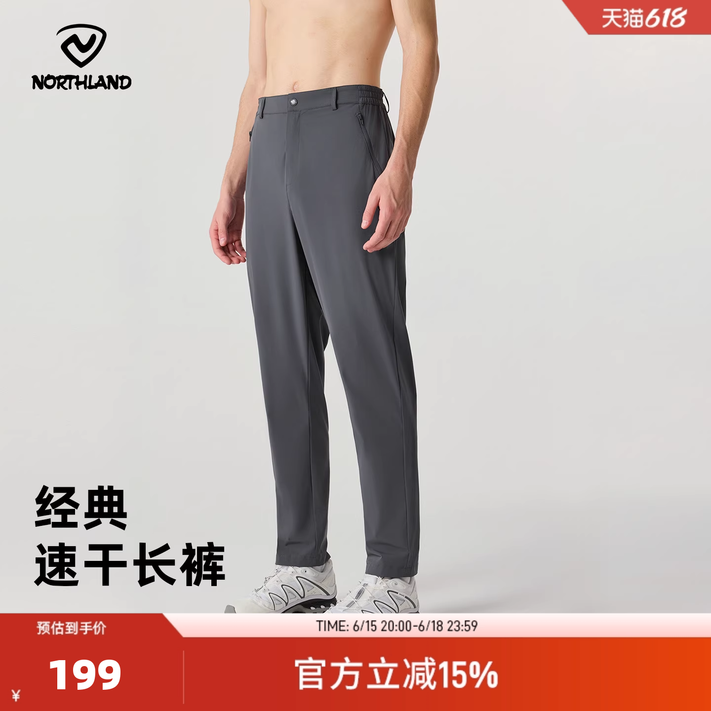 诺诗兰男士透气速干长裤