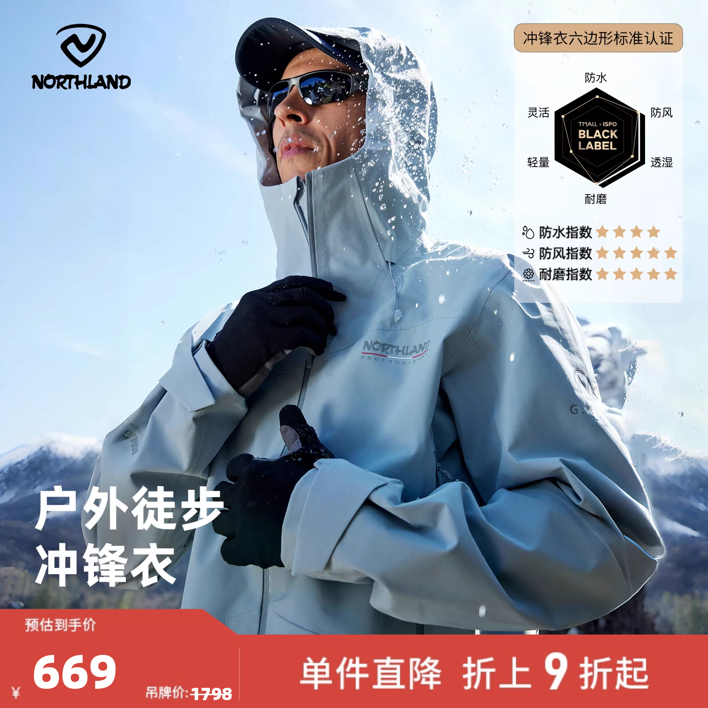 【2万防水】诺诗兰硬壳冲