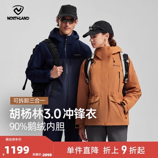 【胡杨林】NORTHLAND诺诗兰羽绒服冲锋衣男女户外防风防水外套