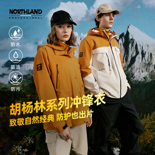 【胡杨林】NORTHLAND诺诗兰诺诗兰三合一冲锋衣鹅绒服男女登山服