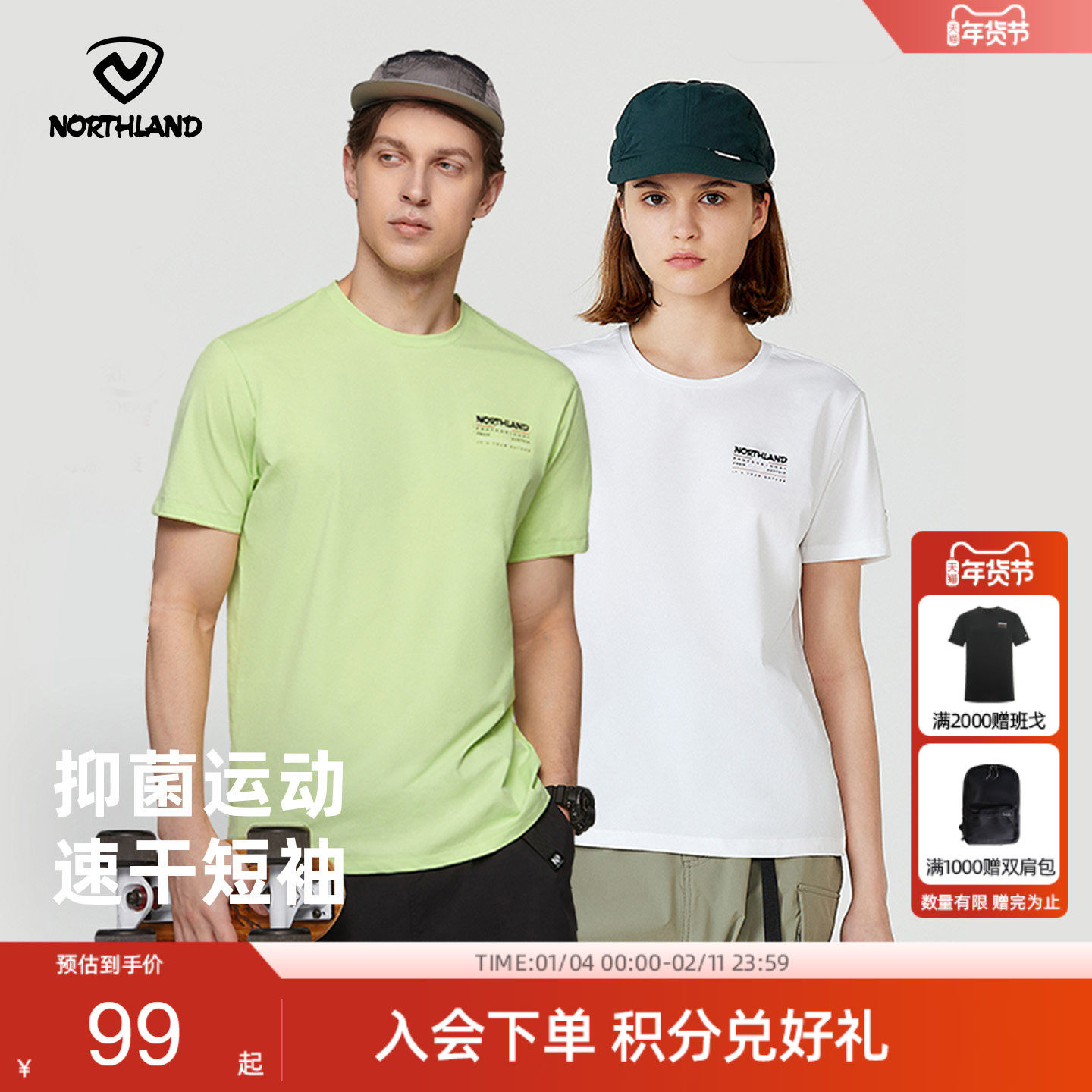 诺诗兰速干T恤男女25春夏户外凉感圆领短袖透气快干NTSEH5323E,户外/登山/野营/旅行用品,速干T恤,淘宝优惠券,粉丝福利购,淘宝优惠卷