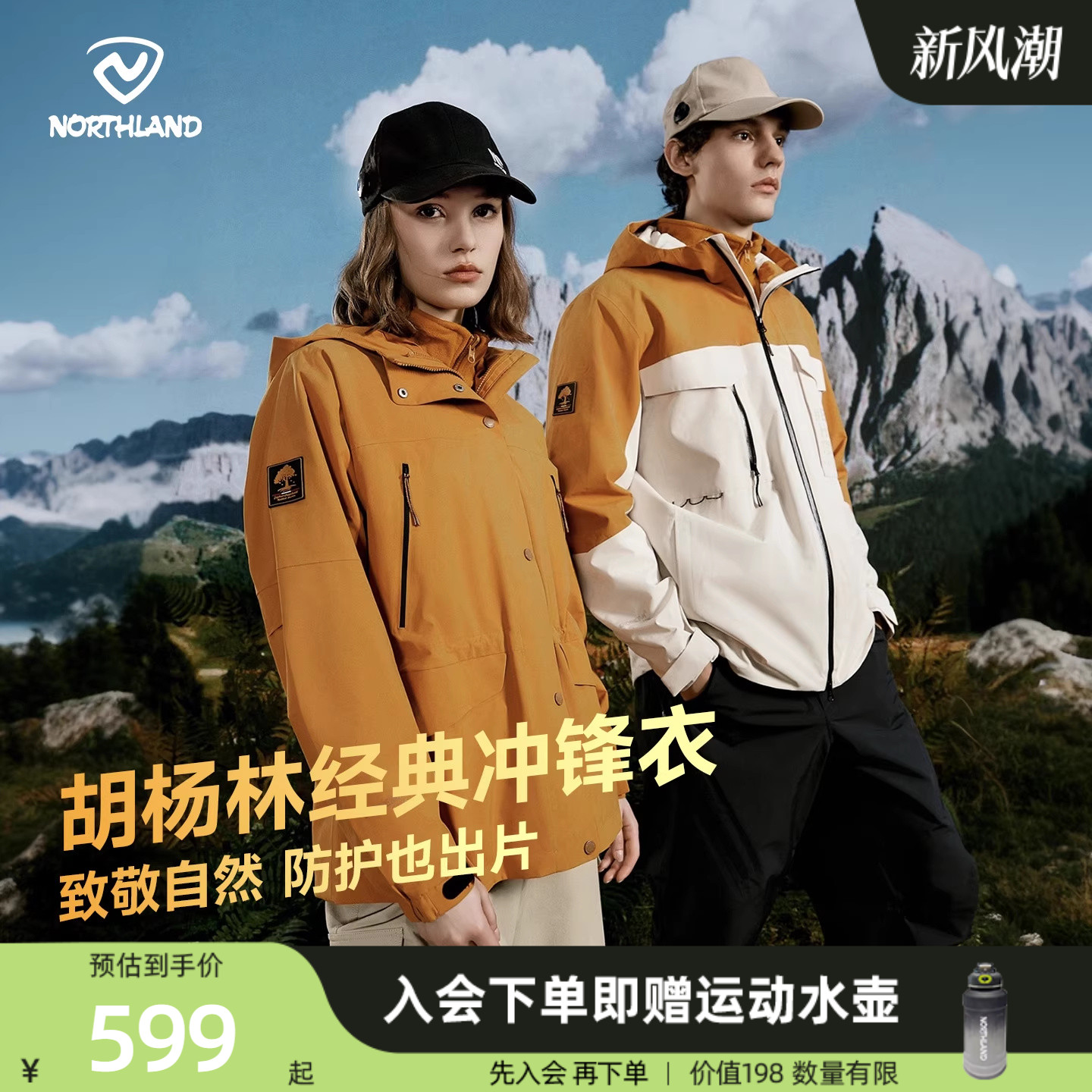 【胡杨林】诺诗兰三合一冲