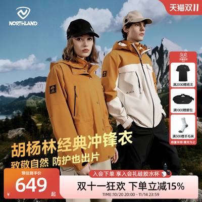 【胡杨林】诺诗兰三合一冲