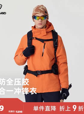 诺诗兰户外运动男式三合一冲锋衣