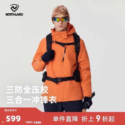 诺诗兰户外运动男式三合一冲锋衣