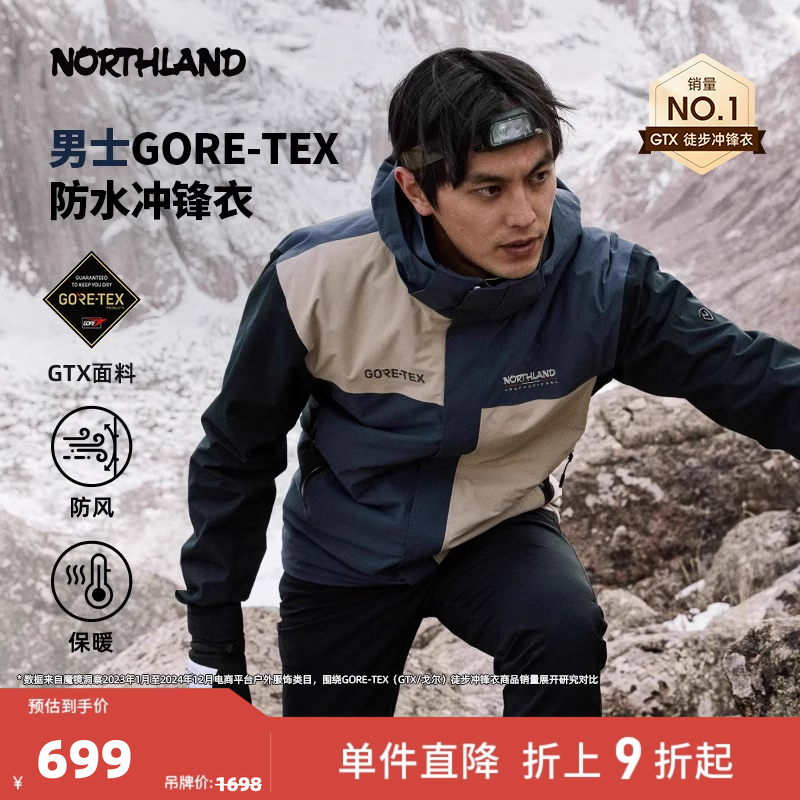 商场同款诺诗兰GORE-TX冲