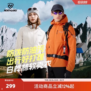 NORTHLAND【白桦林】诺诗兰软壳衣女户外防风防泼水耐磨外套