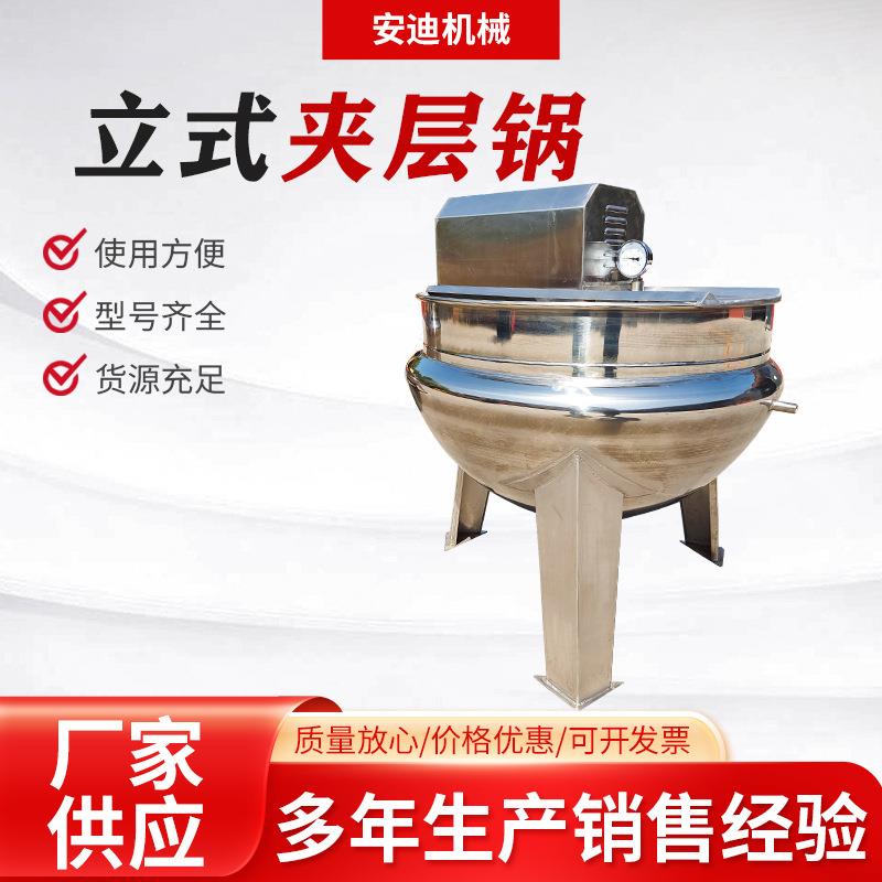 商用卤煮锅蒸汽加热夹层锅辣椒酱猪肉酱果酱熬制锅工业化糖熬汤锅