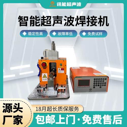 桌面式超声波焊接机尼龙塑料工艺品焊接20k自动追频超声波塑焊机