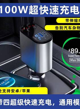 汽车USB快速充电器4合1快速伸缩数据线100W2伸缩电缆和USB端口