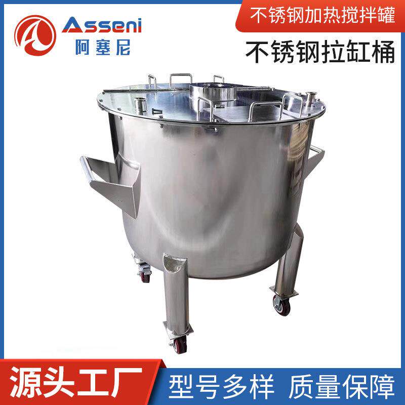不锈钢拉缸桶加热搅拌罐搅拌桶调漆搅拌机加热反应釜储罐