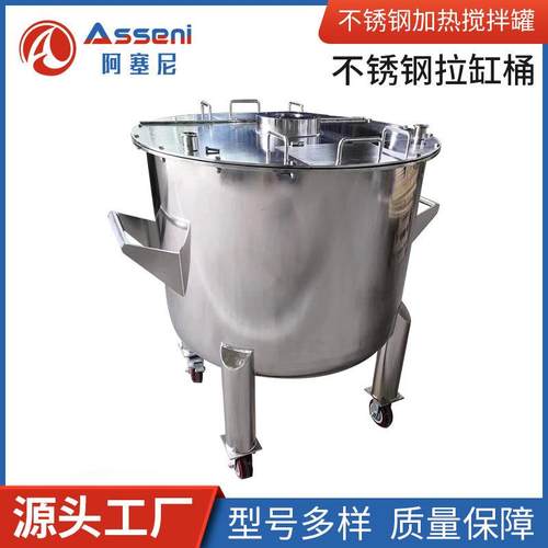 不锈钢拉缸桶加热搅拌罐搅拌桶调漆搅拌机加热反应釜储罐