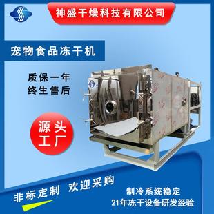 干燥 250平方 宠物食品冻干机大型冻干机真空冻干机