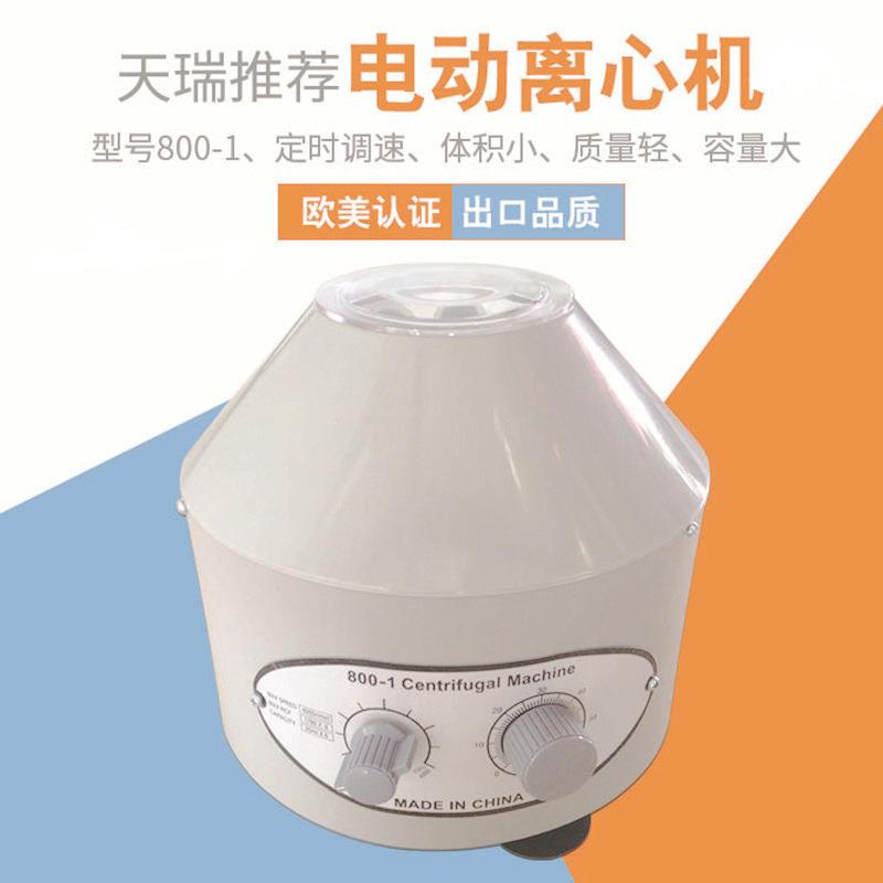 实验室离心机800D/800-1电动离心机化验室小型台式低速离心机设备