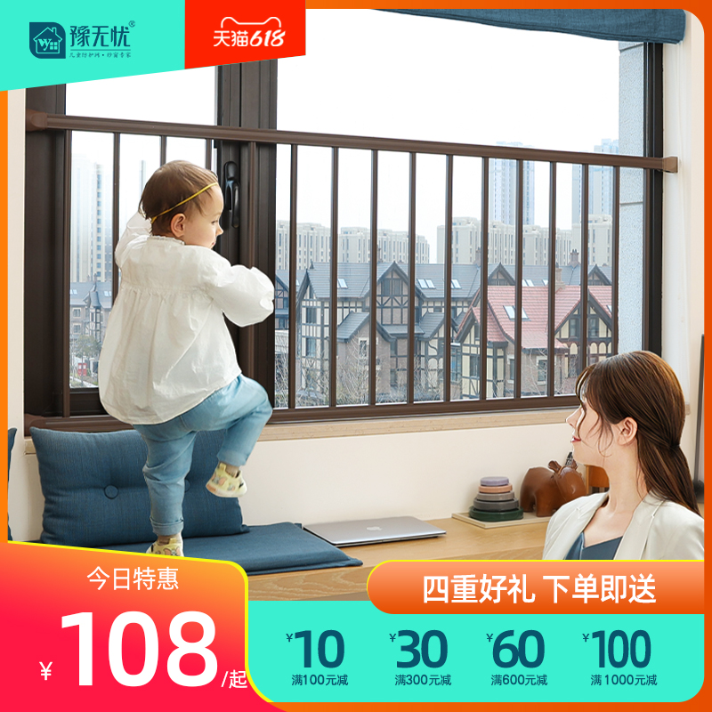 窗户防护栏免打孔儿童安全围栏阳台落地窗栏杆室内飘窗护网防盗窗