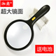 放大镜10倍150mm大镜面手持式 放大镜阅读老人老年放大镜儿童带灯