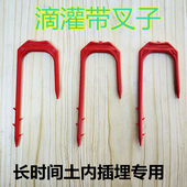 滴灌管叉子微喷带固定叉喷灌水带压管叉温室蔬菜大棚滴灌带固定器