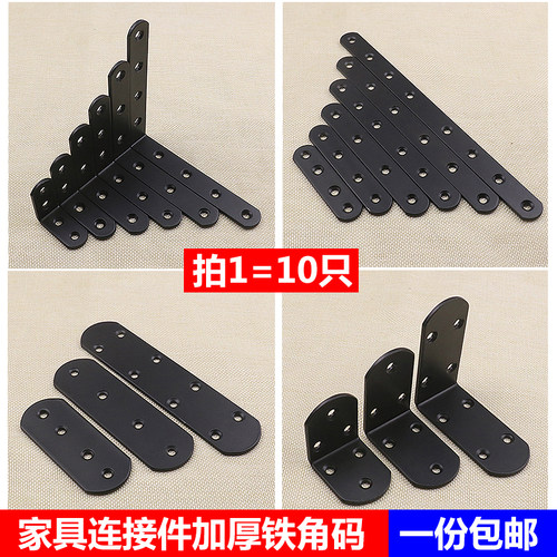 加厚角铁90度桌椅三角固定家具连接件托架铁片黑色L直片角码 包邮