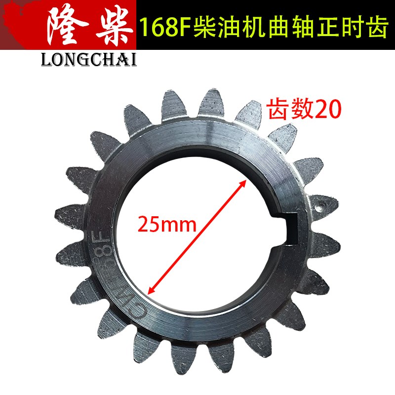 168F170F柴油机配件曲轴正时齿汽改柴齿轮打谷机抽水机配件大全