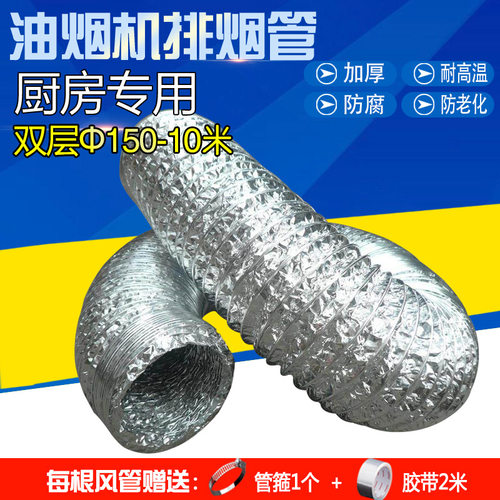 加长铝箔风管厨房抽油烟机排烟管伸缩排气管通风管150mm/10米