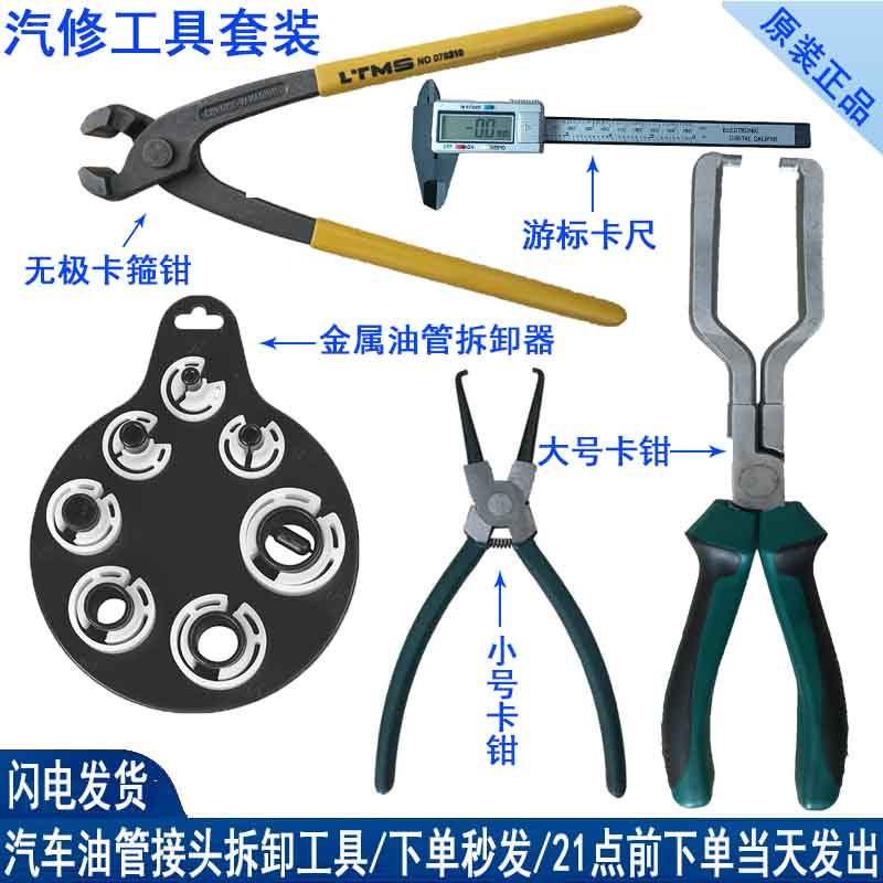 汽车燃油管接头拆卸工具卡箍钳水管分离钳火花塞间隙标尺汽修工具