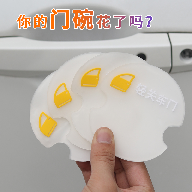 汽车门拉手保护膜通用门碗贴车把手防撞条漆面轻关车门划痕防刮贴
