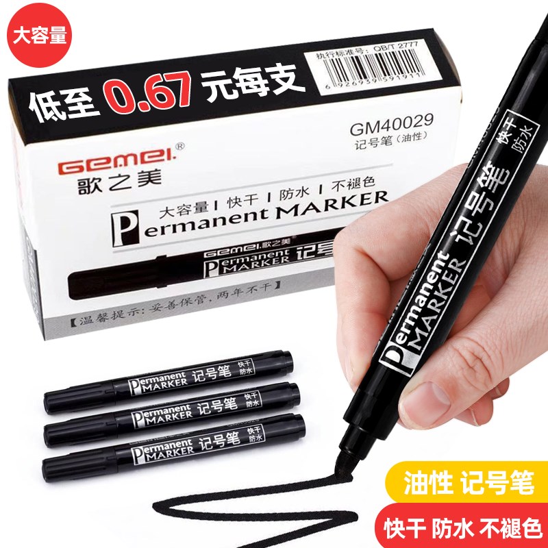 彩色大容量记号笔黑色粗头油性笔防水速干标记纸箱马克笔办公室用