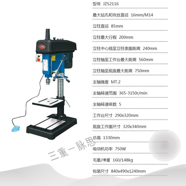 /含税13%/钻床钻攻两用机JZS2116货到付款【杭州脉思】