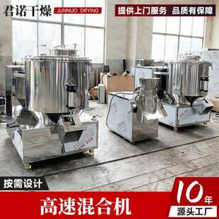柠檬酸高速混合机化工实验室粉末混料搅拌机食品调料高速混合机