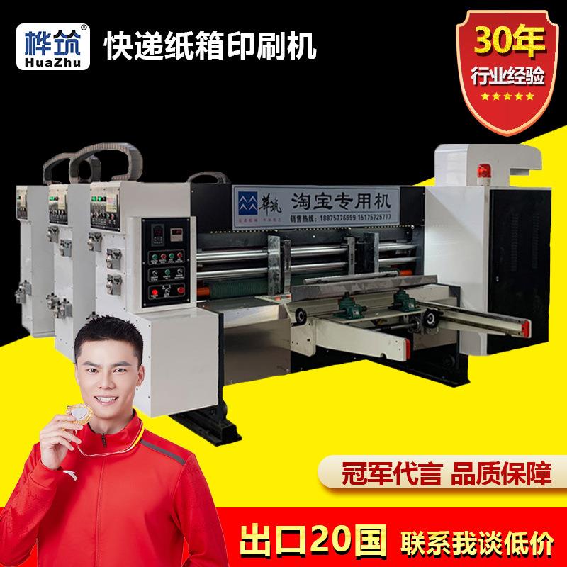 快递纸箱印刷开槽机全自动水墨印刷1-1号模切成型机纸箱厂设备