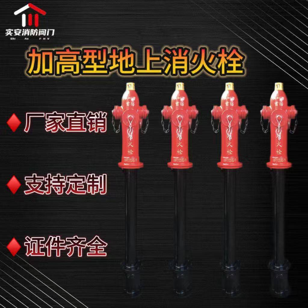 防冻加高防撞快开调压减压稳压加密智能室外地上消火栓消防栓厂家