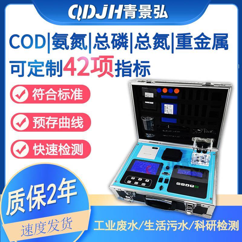 便携式COD水质检测仪COD测定仪选配氨氮总磷总氮多参数水质测定仪