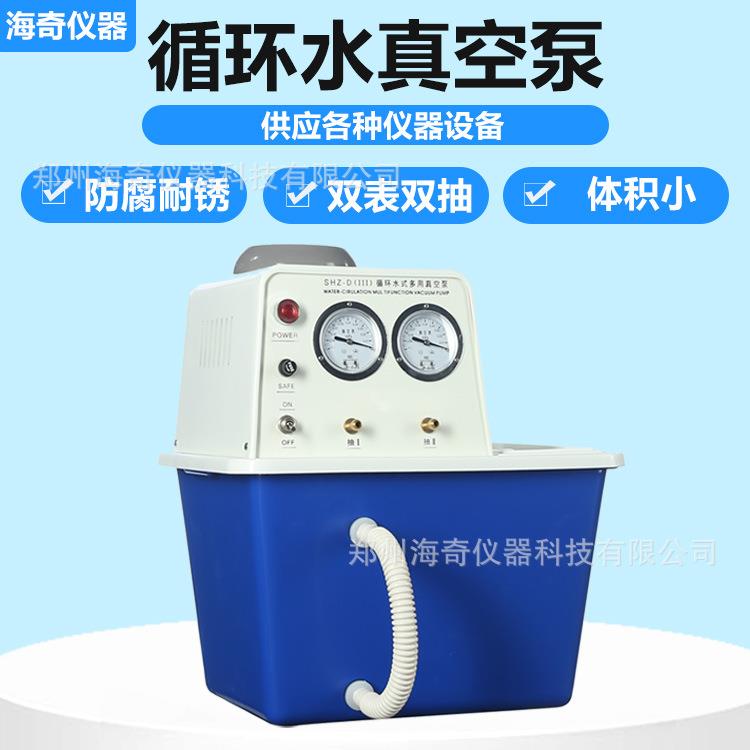 循环水真空泵蒸馏抽滤循环水设备实验室双表双抽蒸馏减压