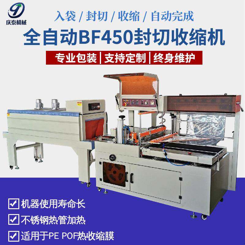 全自动加长热收缩包装机械设备家装铝材薄膜套袋机热塑封膜机