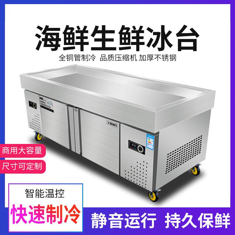 不锈钢冰台商用冷冻冷藏超市海鲜水产点菜台保鲜柜展示柜开槽冷柜
