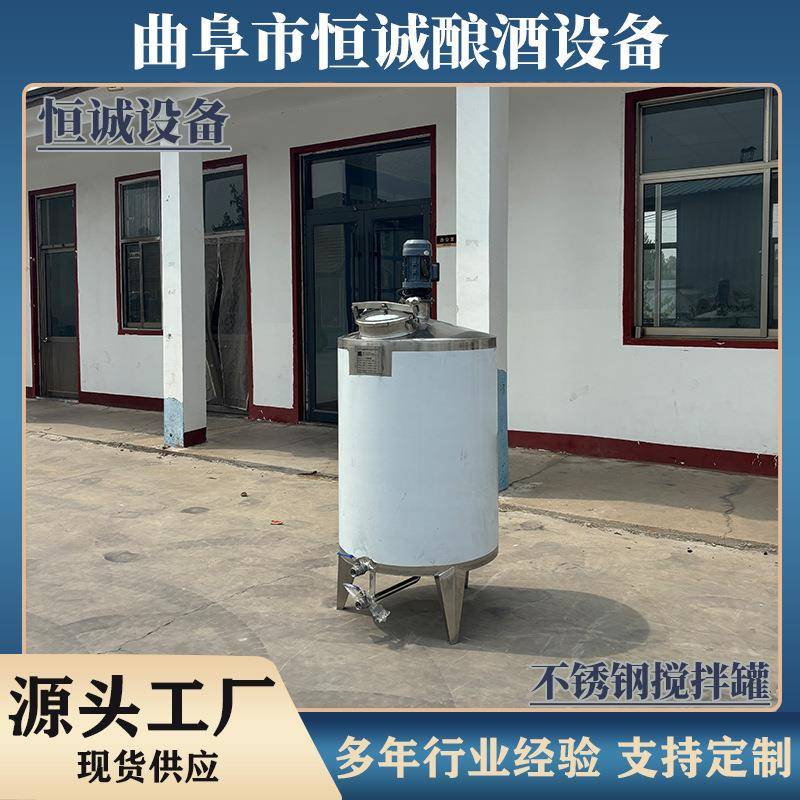 曲阜源头厂家直供不锈钢材质搅拌罐立式卧式多种规格定制