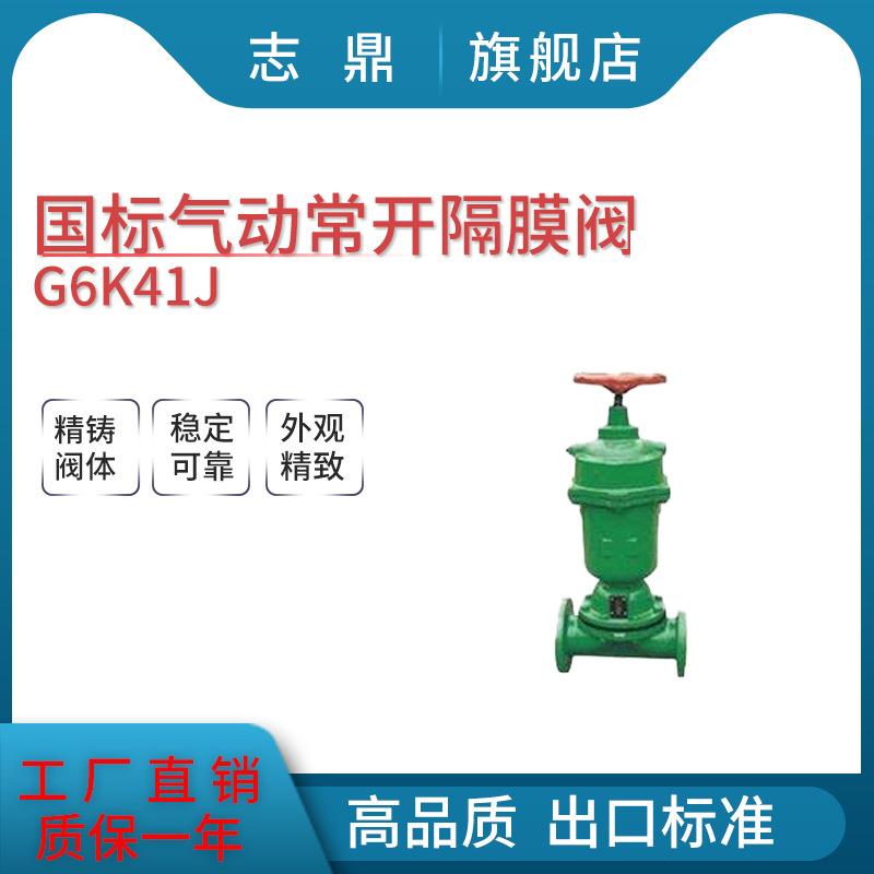 气动国标铸铁铸钢隔膜阀单作用双作用常开常闭G6B/K41J气动隔膜阀