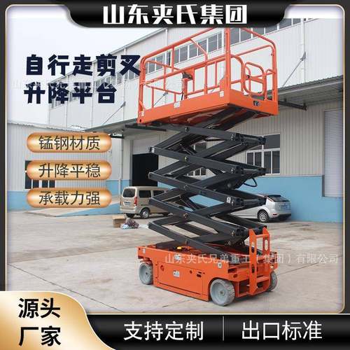 全自行式电动液压智能高空作业升降机剪叉式全自动剪刀登高车厂家
