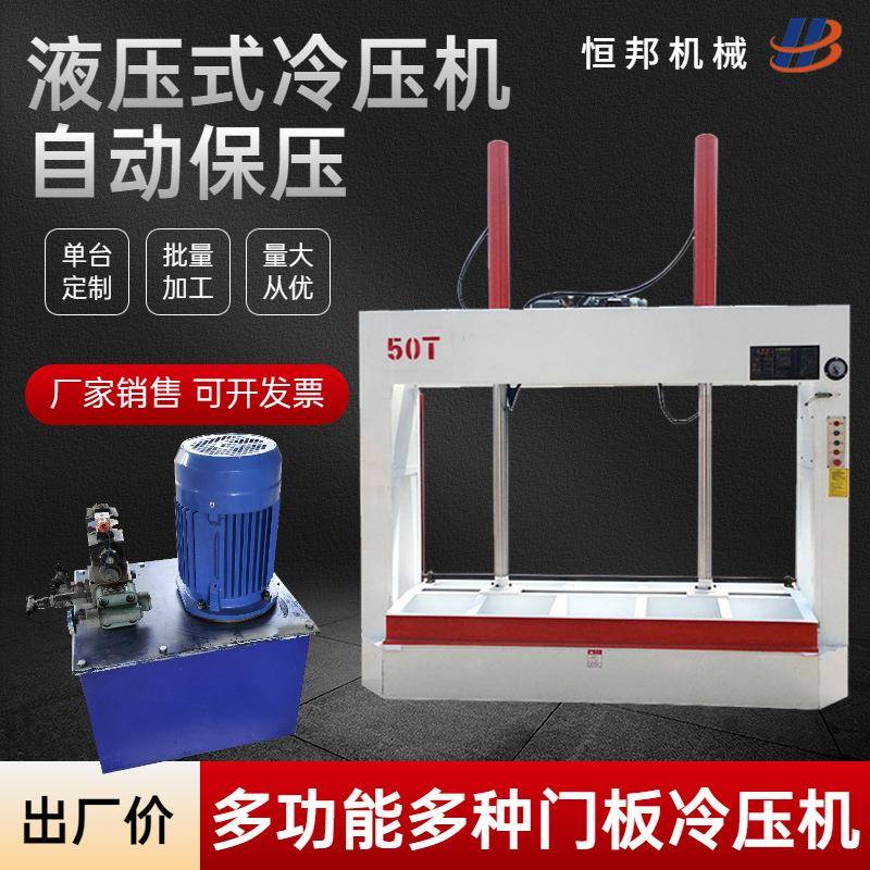 冷压机木门板材铝蜂窝板石材压板机木工机械全自动冷压机