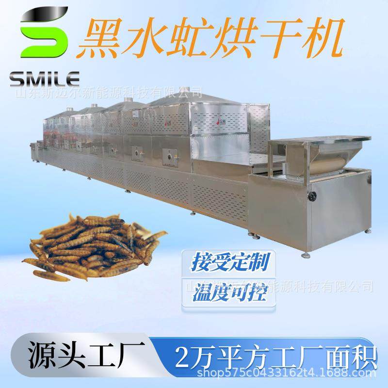 黑水虻微波干燥机黄粉虫烘干机昆虫烘干设备大麦虫膨化脱水机